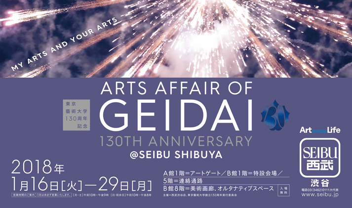 ARTS AFFAIR OF GEIDAI 開催中