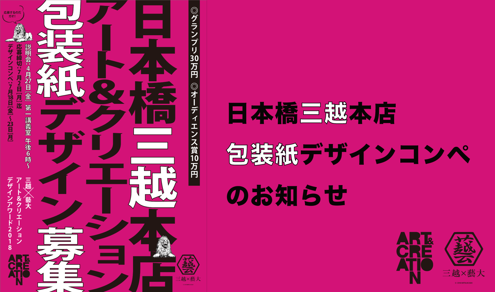 日本橋三越本店・包装紙デザインコンペのお知らせ