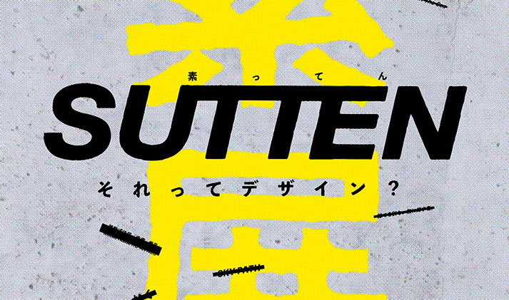 SUTTEN(素展) -それってデザイン？-　開催のお知らせ